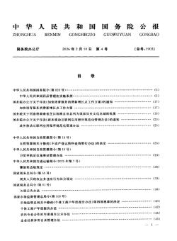 中华人民共和国国务院公报期刊